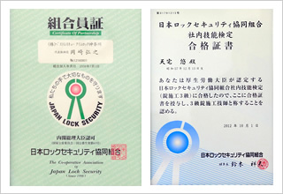 日本ロックセキュリティー協同組合のイメージ