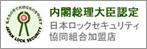 内閣総理大臣認定